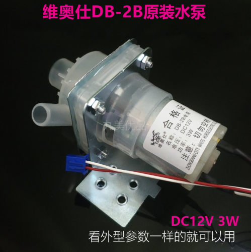 原装尚朋堂电热水瓶水泵SP-3001 3007  5001 12V抽水泵DB-2B配件
