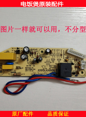 荣事达电饭煲RD101022-09G主板EN1-FC38A-P12控制板电源板配件