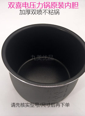 双喜电压力锅2L3L内胆YBXB20-60A YBXB30-70A内胆电高压锅饭煲胆