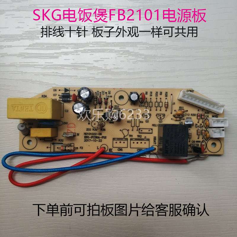 SKG电饭煲FB2101电源板主板 FC38A电路板 线路板电路板原装配件
