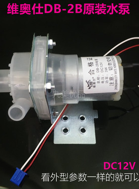 美的电水瓶水泵DB-2B PF006-50G电泵DC12V出水电机PD105-50G配件