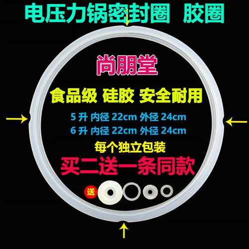 尚朋堂电压力锅高压锅4L5L6L8L密封圈硅胶圈皮圈上盖皮圈原装胶圈