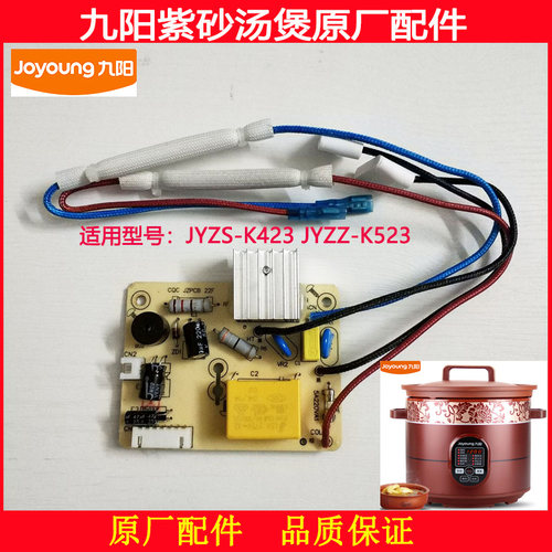 九阳电炖锅紫砂汤煲DGW5001BK DGW4001BK主板 电源板 电路板配件