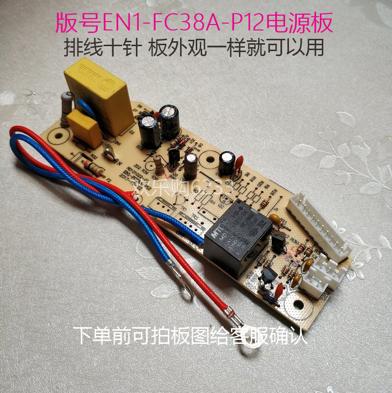 万家乐电饭煲电源板EN1-FC38A-P12电路板主板  线路板 控制板配件