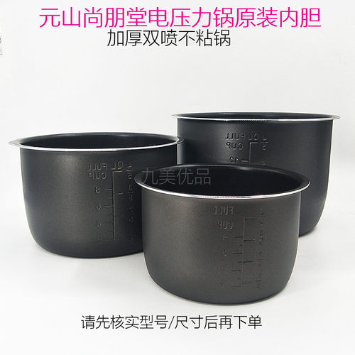 尚朋堂电压力锅内胆YS-PC4015 5009 6010G 8014CE不粘4 5 6 8L胆