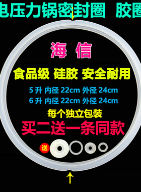 海信电压力锅5L 6L升胶圈 内22cm外24cm电高压锅皮圈 密封圈配件