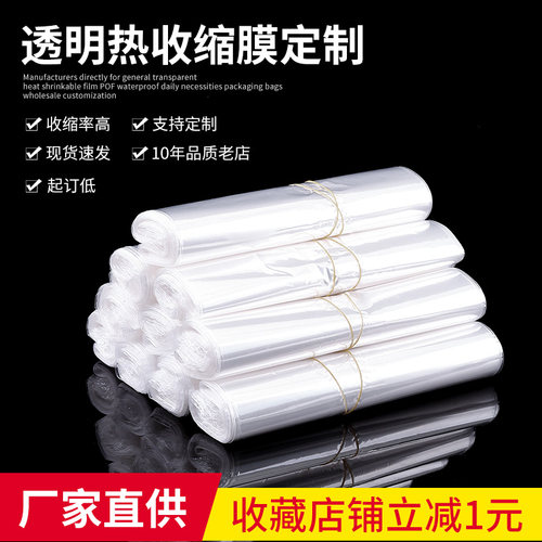 热缩膜热缩袋热收缩袋塑封包装袋