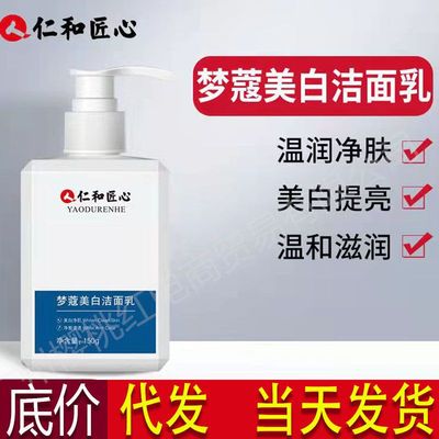净肤仁和匠心控油祛痘梦蔻清洁温和批发洗面奶洁面乳美白温润深层