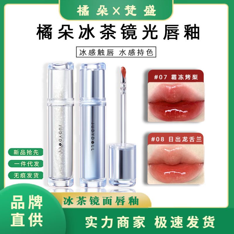 镜面釉新色橘朵熨斗口红水光橘朵