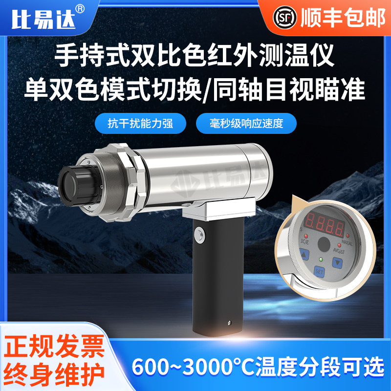 BYD-PS140手持式双比色红外线测温枪LCD测温仪单双色切换峰值保持