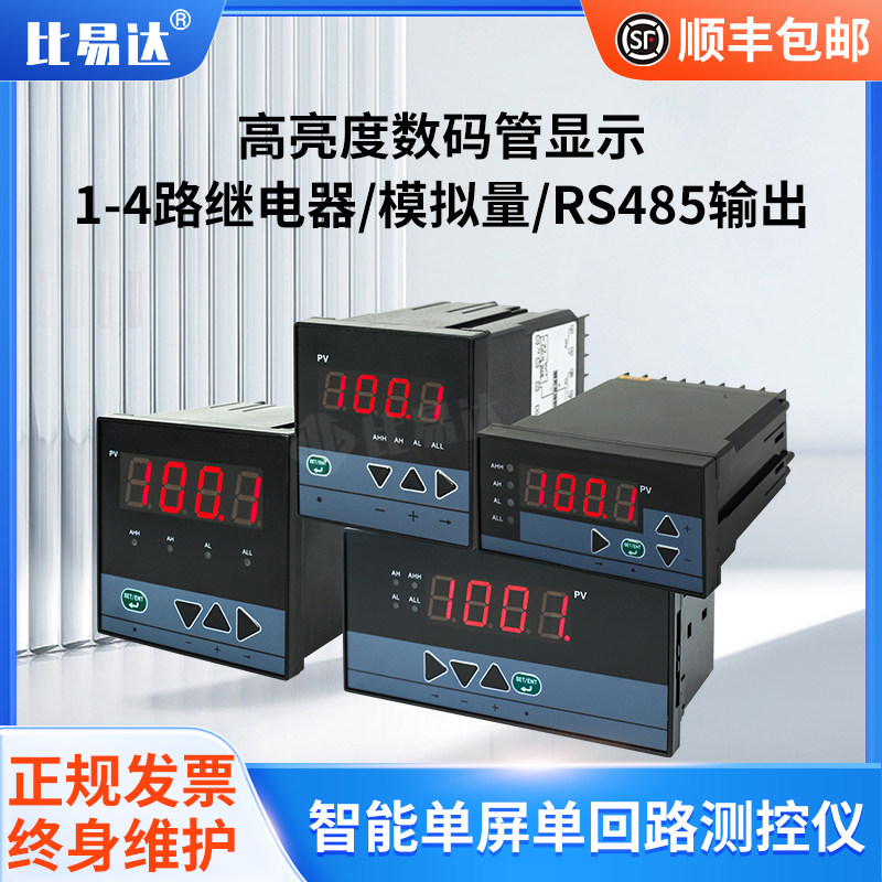 智能单屏单回路测控仪显示仪表数显温度报警可调温控器变送通讯表