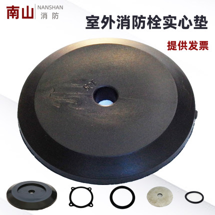 室外消防栓垫片/室外栓密封垫/消火栓塞止垫消防器材配件SS150/80