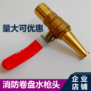 消防卷盘水枪头DN15铜枪头喷嘴高压喷枪头水管软管洗车水枪