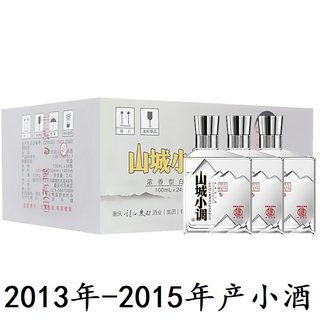 2013年老酒45度诗仙太白山城小调小酒整箱24瓶100ml白酒浓香型酒