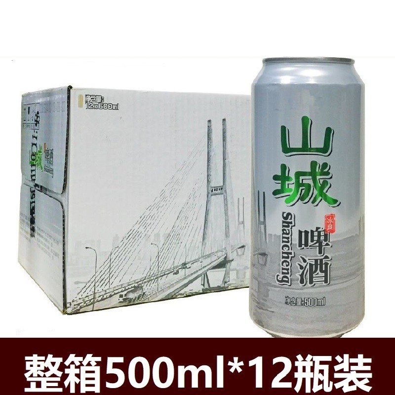 重庆老山城啤酒 重庆啤酒 大山城500ml*12罐整箱口感醇正火锅常备
