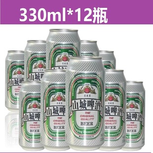 12罐装 重庆啤酒山城啤酒330ml 酒水易拉罐整箱嘉士伯小麦清爽新货