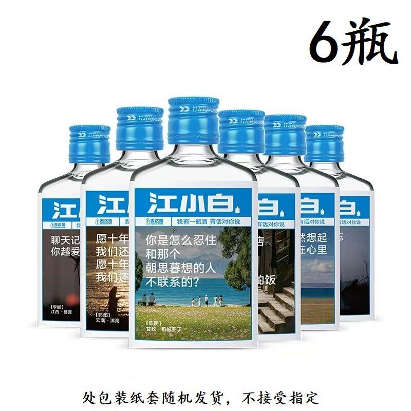 重庆江小白40度100ml*6瓶清香型白酒整箱小瓶酒粮食高粱酒高度酒