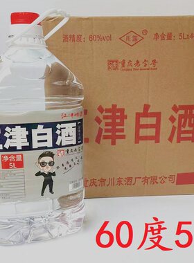 江津白酒5L*4桶60度整箱江津老白干清香型固态法白酒泡药酒炒料酒