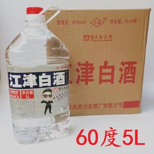 江津白酒5L*4桶60度整箱江津老白干清香型固态法白酒泡药酒炒料酒