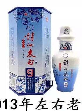 2013年老酒诗仙太白酒52度新花瓷柔顺9浓香型500ml浓香粮食酒