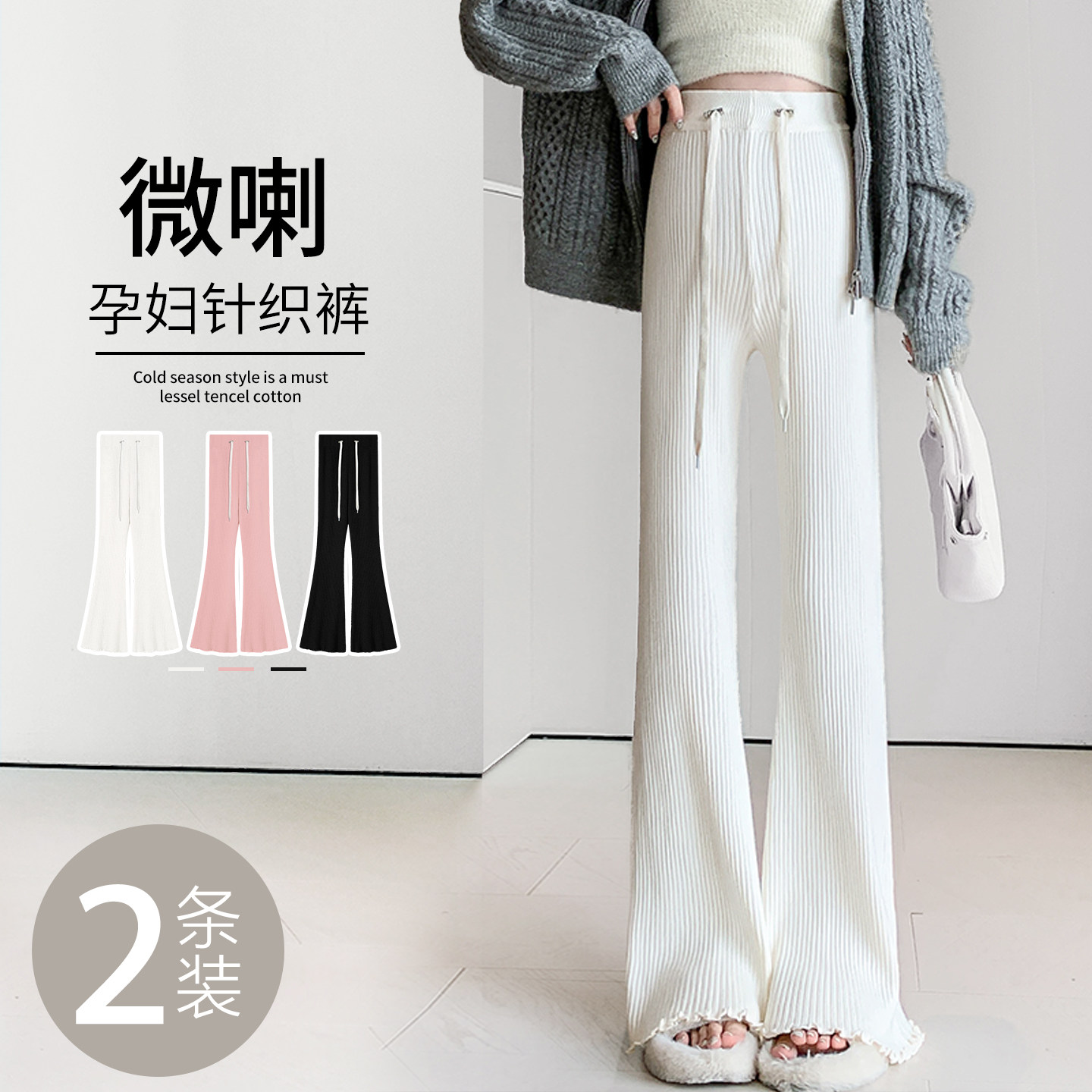 孕妇裤冬外穿不勒肚子微喇裤洋气穿搭长裤加厚保暖软糯针织阔腿裤,孕妇装/孕产妇用品/营养,孕妇打底裤,淘宝优惠券,粉丝福利购,淘宝优惠卷
