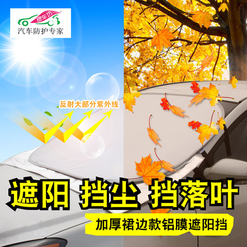 专车专用防晒玻璃遮阳挡