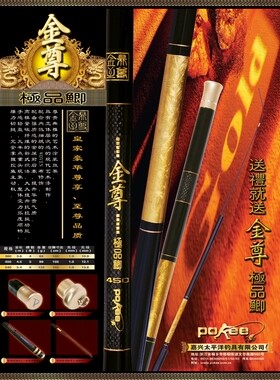 太平洋品牌 金尊3.6米4.5米 超轻超硬高碳素 台钓竿 渔具 鱼竿