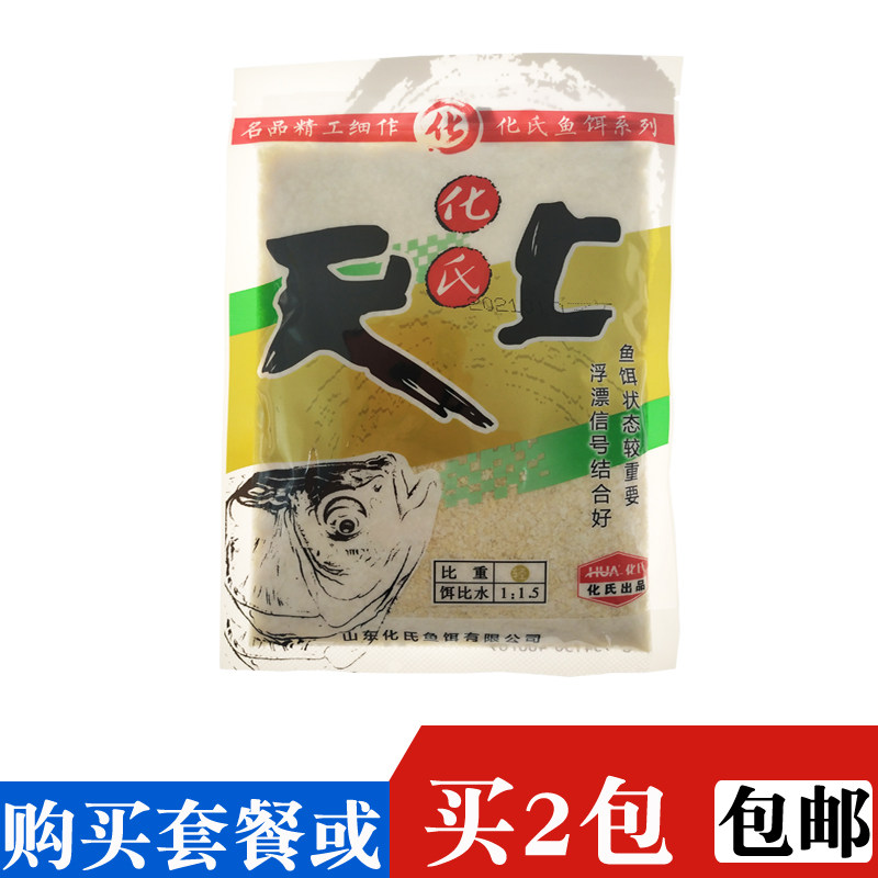 化氏化氏尺上鱼饵状态粉雾化鲫鱼饵料野钓配方套餐野春季钓鱼