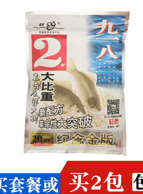 老鬼九一八野钓水库鱼饵料