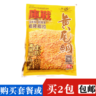 正品老鬼鱼饵库战黄尾专钓黄尾饵料水库江河野钓专攻黄尾鲴红黄尾