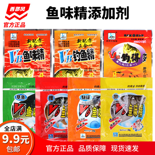 西部风VB鱼味精添加剂钓鱼饵料正品包邮钓得多牛b鲫小药香精