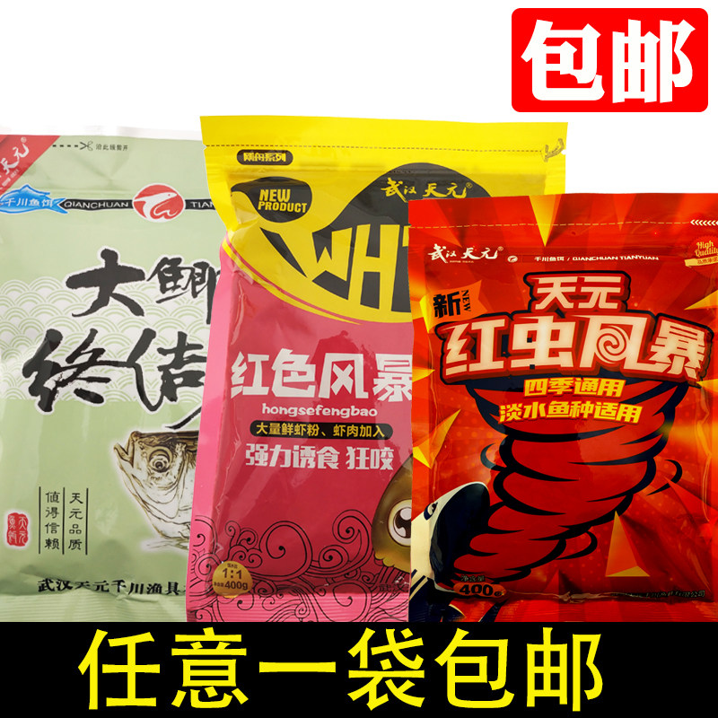 武汉天元鱼饵红色红虫风暴大鲫终结者3456号鲫红魔鲫鱼野钓鱼饵料