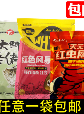 武汉天元鱼饵红色红虫风暴大鲫终结者3456号鲫红魔鲫鱼野钓鱼饵料