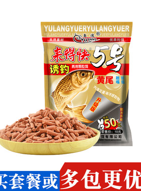 鱼浪5号鱼饵来得快颗粒窝料底料