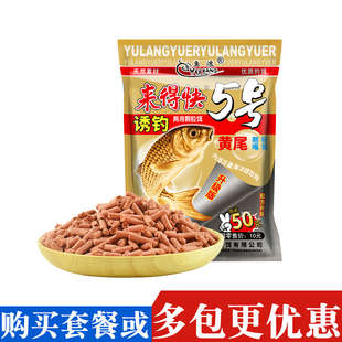 鱼浪鱼饵来得快颗粒5号窝料打底料野钓专攻红黄尾青尾专用打窝料