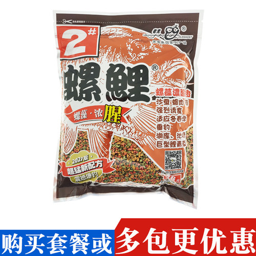 老鬼螺鲤2#鱼饵钓鲤鱼