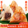嘉兴风味鲜肉粽豆沙粽多口味（800g-1200g）