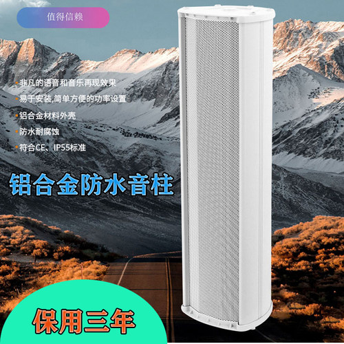 Haositone全铝合金室外防水音柱