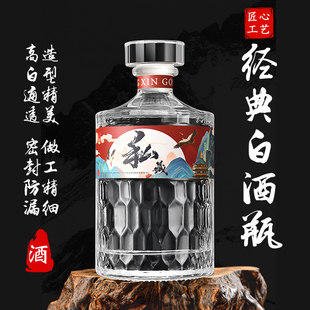 高档白酒瓶一斤装 定制 晶白料玻璃空瓶自酿分装 密封私藏礼盒包装