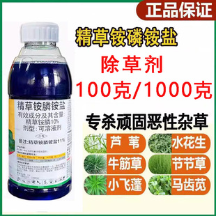 新品精草铵膦铵盐果园荒地行间除草剂恶性杂草牛筋草小飞蓬茅草