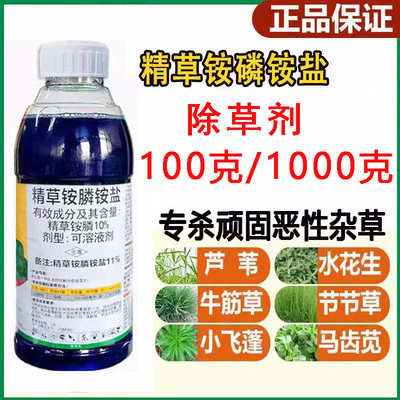 新品精草铵膦铵盐果园荒地行间除草剂恶性杂草牛筋草小飞蓬茅草