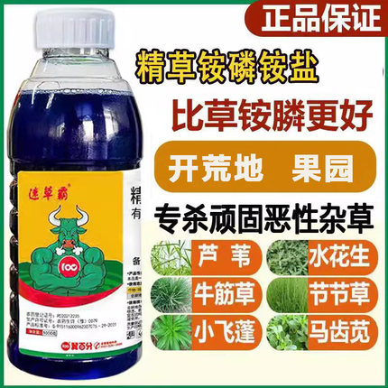 速草霸精草铵膦铵盐除草剂果园荒地高浓度除草剂顽固杂草