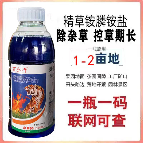 精草铵膦铵盐除草剂除果园荒地牛筋草小飞蓬顽固恶性杂草除草剂