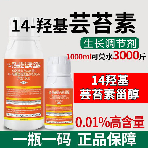 14羟基芸苔素甾醇芸苔素内脂农作物植物生长调节剂促花芽分化农药