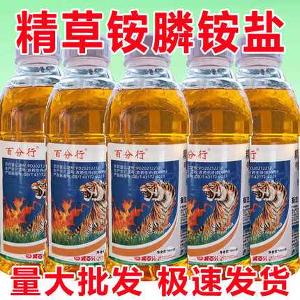 精草铵膦铵盐除草剂正品果园除草剂高浓度连根烂农药除草剂1000g