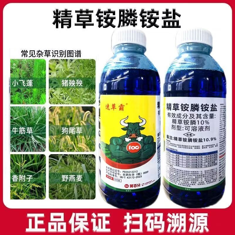 精草铵膦铵盐荒地除草剂