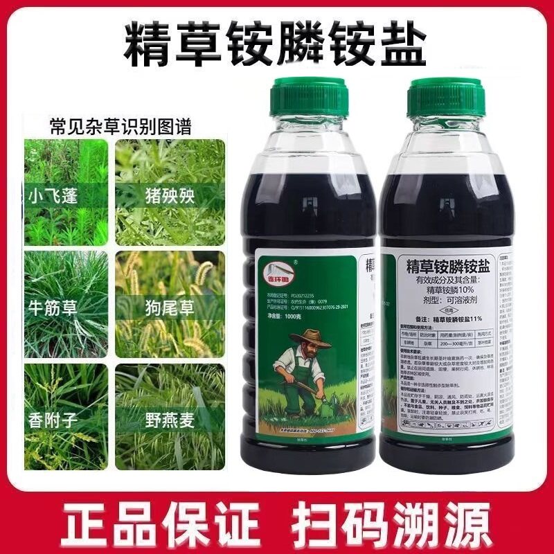 除草剂精草铵膦铵盐除草剂
