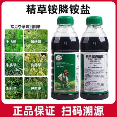除草剂精草铵膦铵盐除草剂