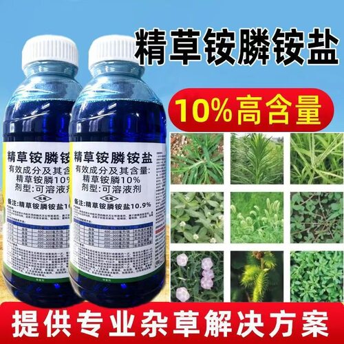 速草霸精草铵膦铵盐除草剂果园