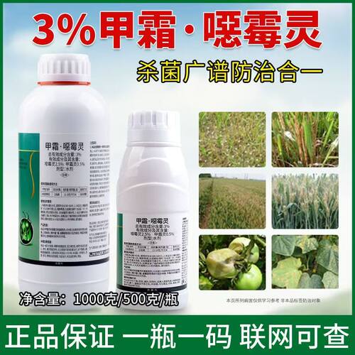正品3%甲霜恶霉灵农用杀菌剂立枯病根部土壤土传病害杀菌剂农药